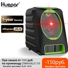 Huepar красный луч Крест линии лазерный уровень 150130 градусов по вертикалигоризонтальный лазеры 635nm наливные Nivel лазерной диагностический инструмент
