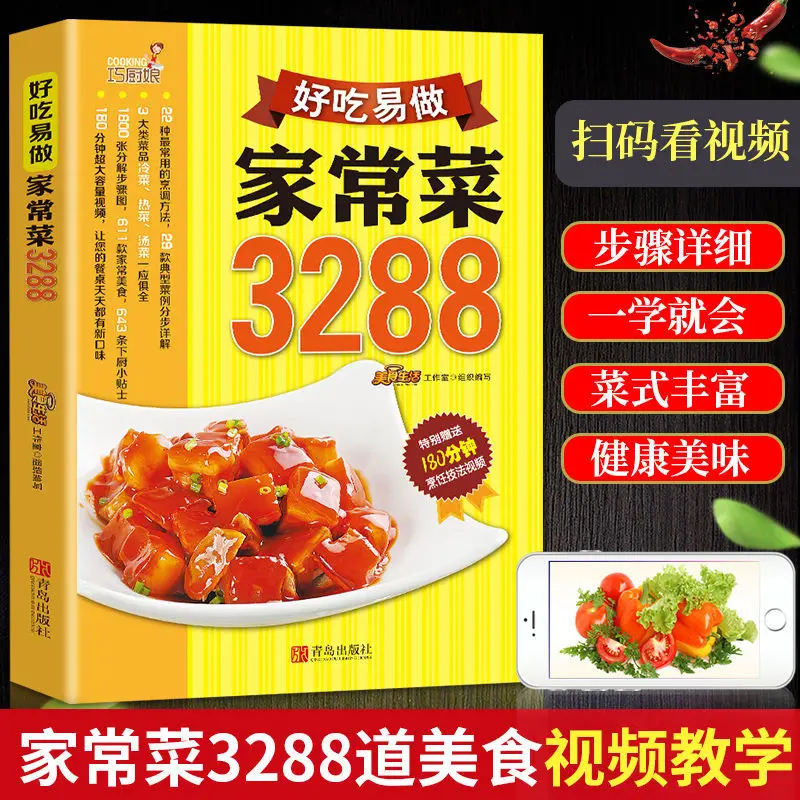 

HCKG Recipe Daquan Home Cooking Weight Loss Fat Reduction 3288 Food Books Kitaplar Libros Livros Livres Art