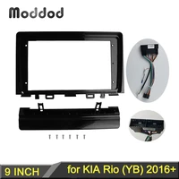 9 inch radio frame for kia rio 2016 double din fascias dashboard installation surround trim kit stereo panel dvd player bezel