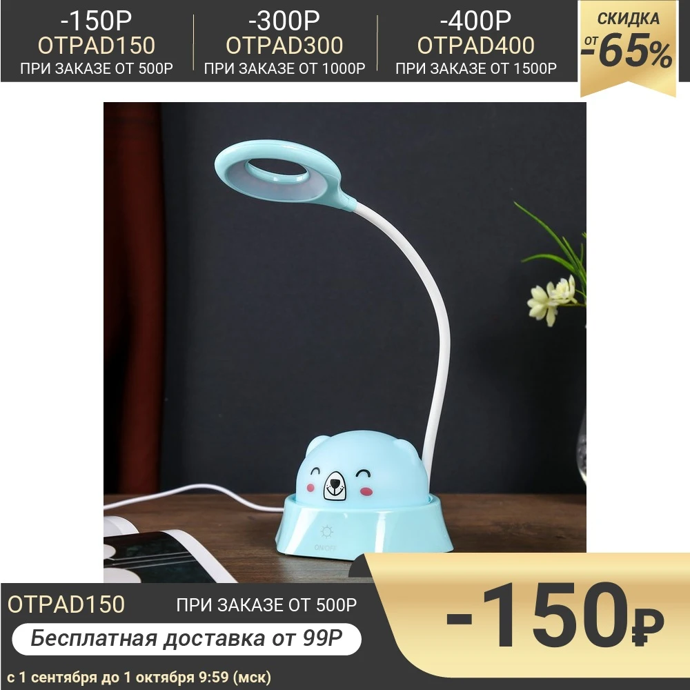 Лампа настольная-ночник &quotРадостный мишка&quot LED 5Вт голубой 14х18х41 см. 4301518 | Лампы