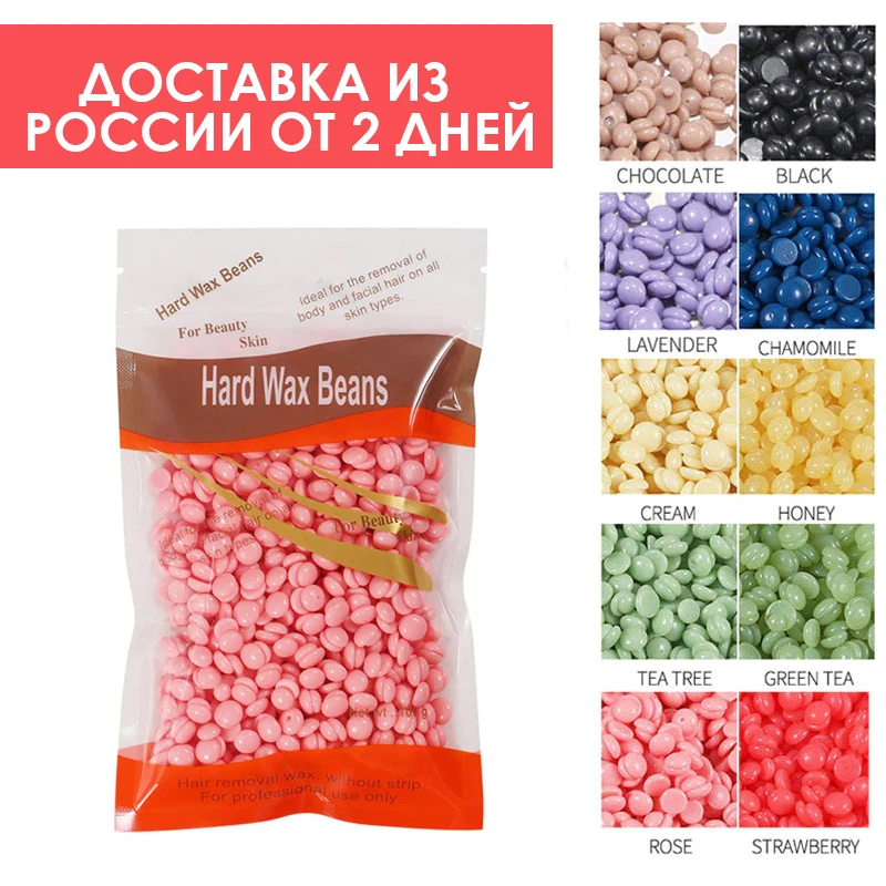 Воск пленочный 100 гр/упаковка горячий для депиляции и эпиляции волос бровей уход