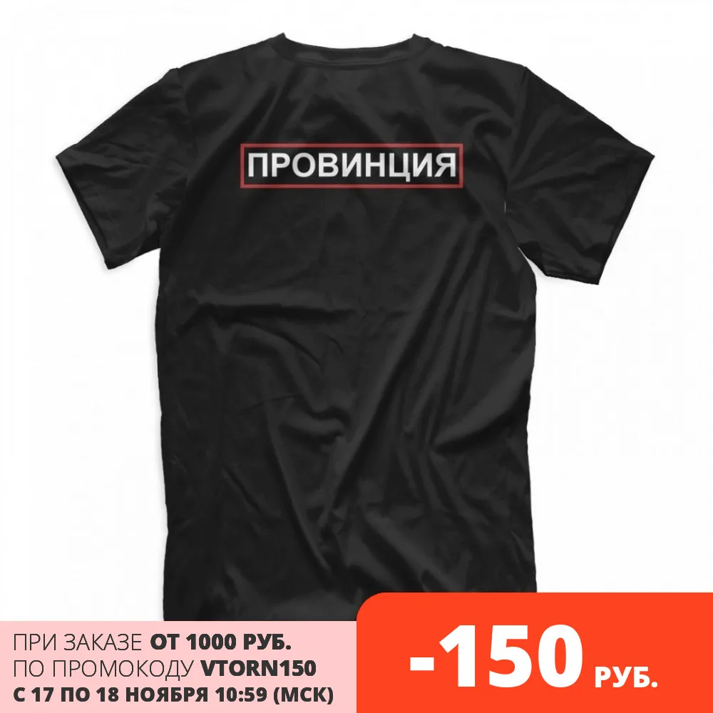 Мужская футболка Провинция|Мужские футболки| |