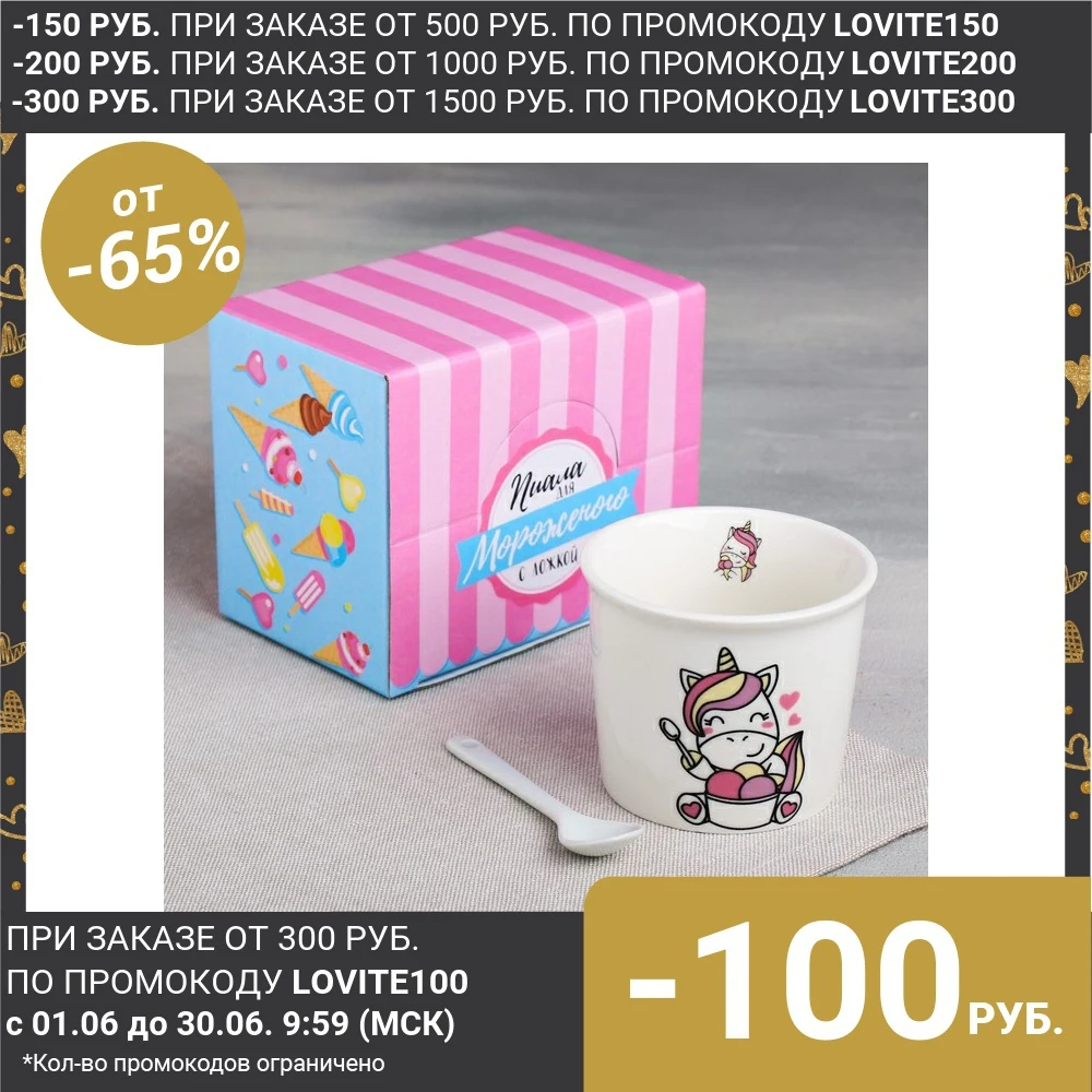 Набор Единорог: пиала для мороженого 150 мл ложка 3983880|Чаши| |