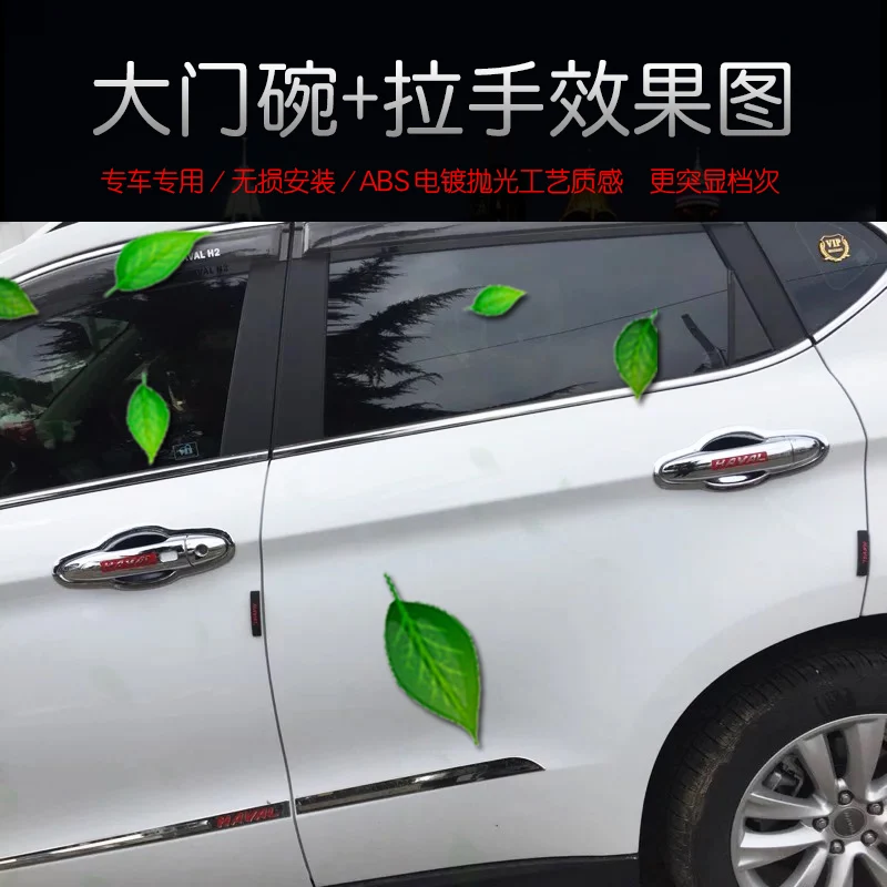 ABS покрытие дверная ручка Чаша Дверная защитное Накладка для 2015 2016 2017 Great Wall Haval H2