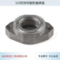 110 cutting machine bearing seat is suitable for hitachi cm4sa2 new a2 marble machine bearing seat accessories
