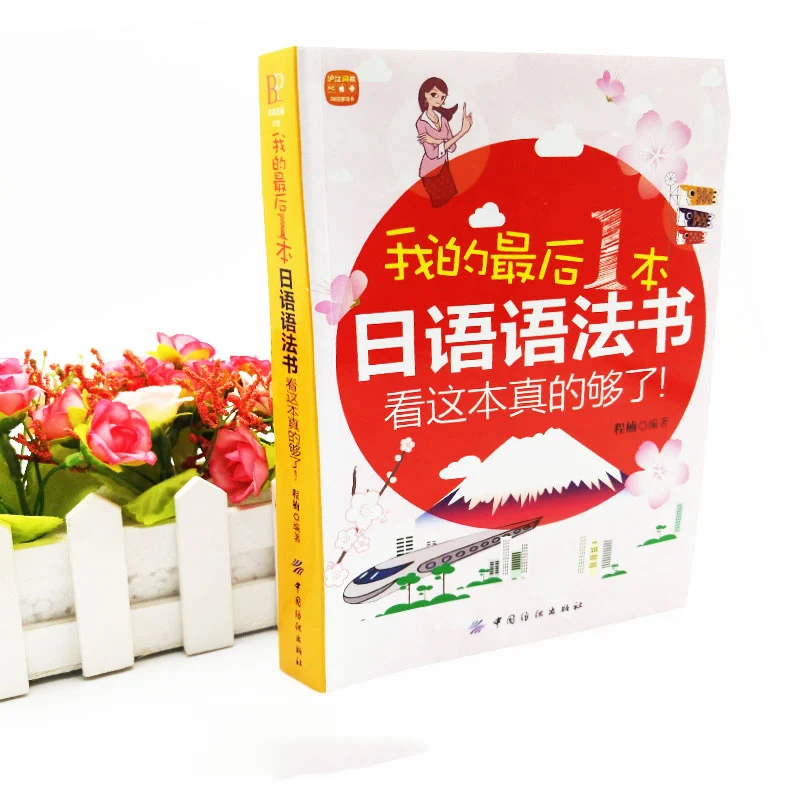 Self Study Japanese Grammar Book Word Standard Books Libros Zero-based Learning Materials Tutorial Livres Kitaplar Chinese Libro