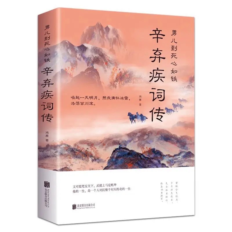 

Famous Chinese poet Xin Qiji's Ci Biography Chinese traditional culture ancient poems