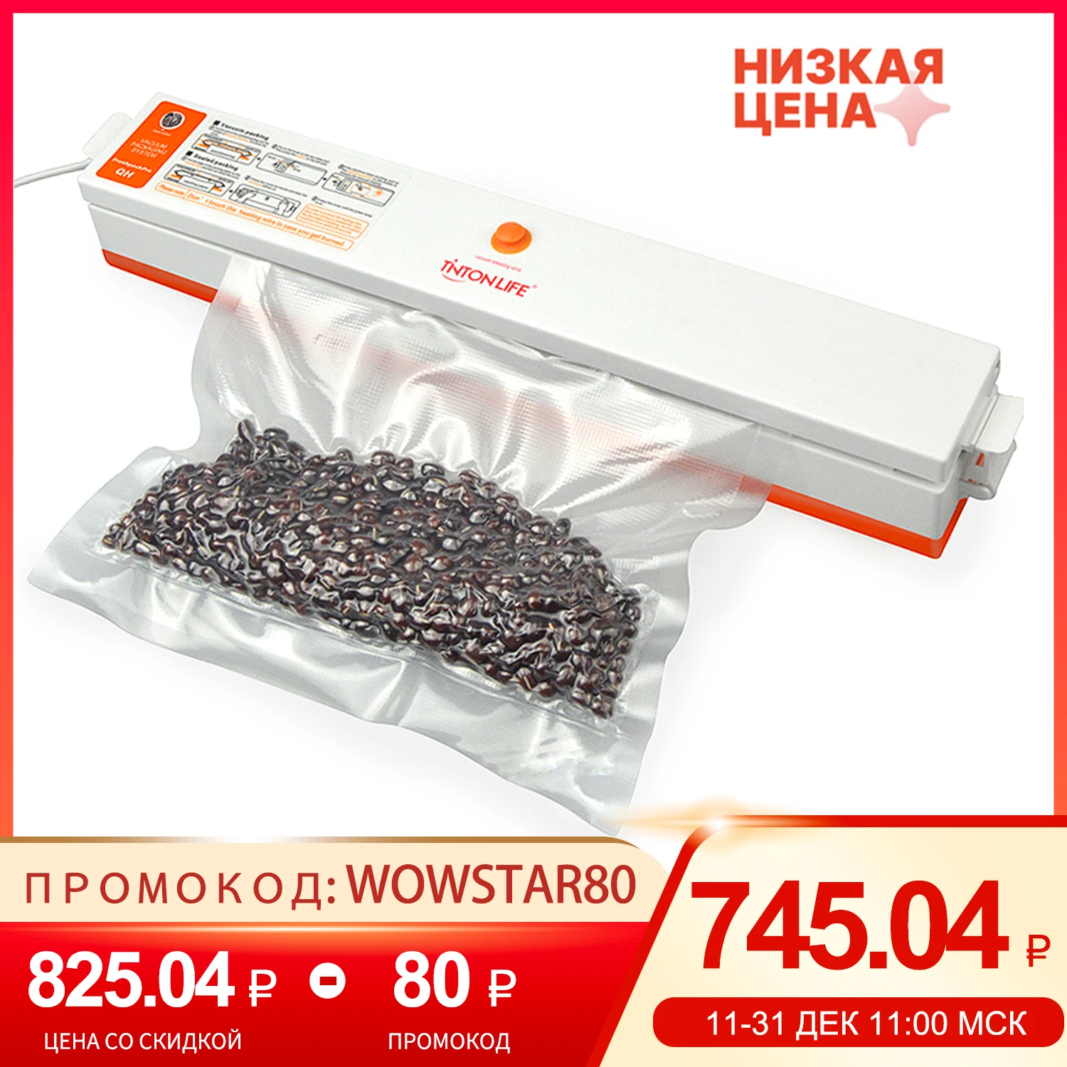  TINTON LIFE Вакуумная упаковочная машина пищевой вакуумный упаковщик и 10 пакетов в подарок, вакуумная упаковочная машина