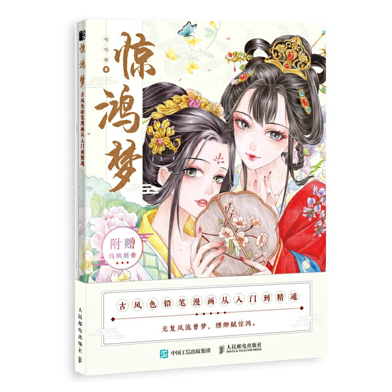

ing Hong Meng Ancient Style Color Pencil Comic Book Ancient Beauty Girl Color Lead Painting Tutorial Book with Copybook