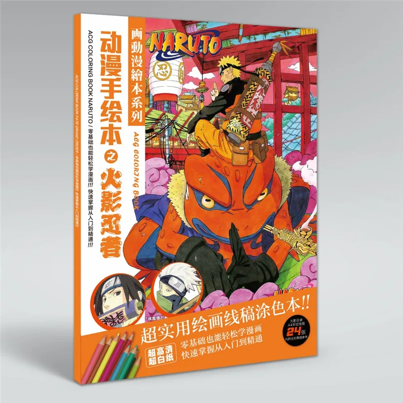 24 страницы/книга Аниме Узумаки Наруто раскраска для детей Какаси Рисование