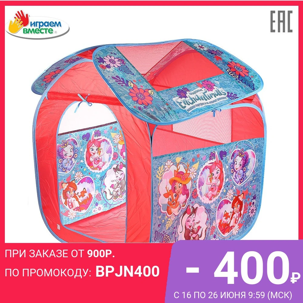 Палатка ИГРАЕМ ВМЕСТЕ детская игровая ENCHANTIMALS 83х80х105 см в сумке|Игровые палатки| |