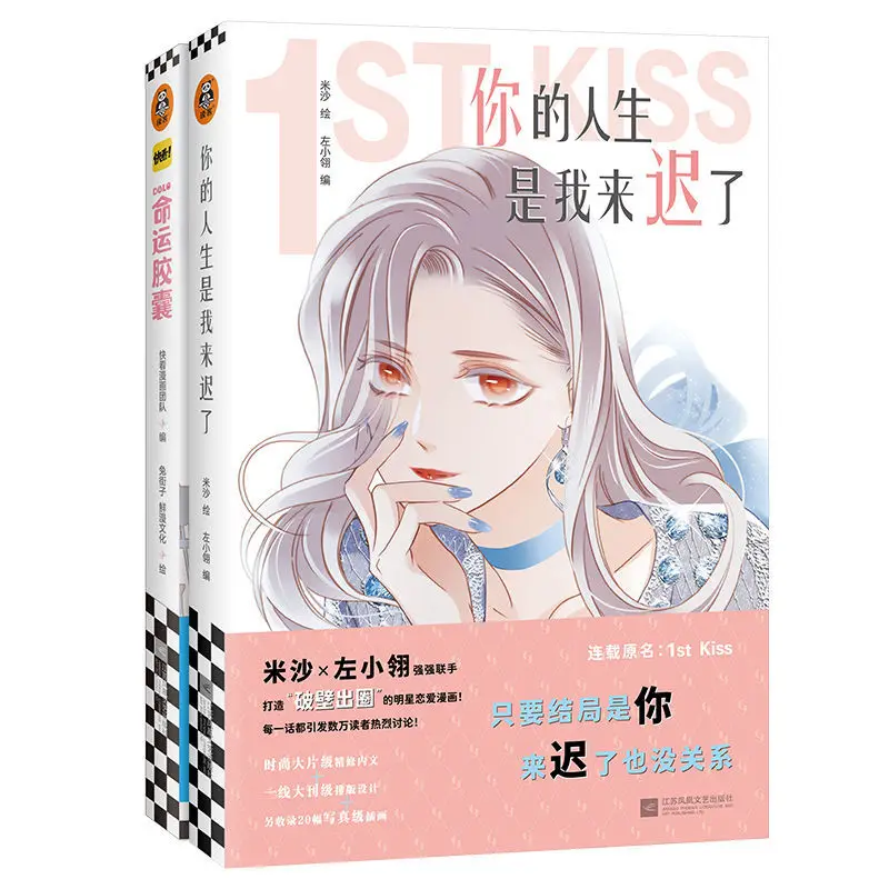 

New 1st Kiss Chinese Comic Book Volume 1-2 Youth Literature Jiang Lan, Gu Chi Romance Comic Novels Manga Books