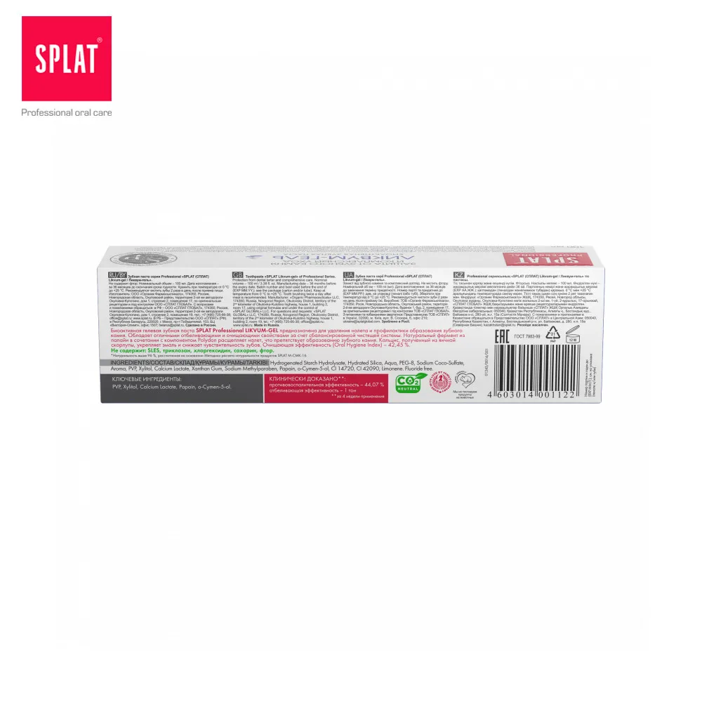 Зубная паста SPLAT ЛИКВУМ ГЕЛЬ для зашиты от зубного камня и комплексного ухода 100