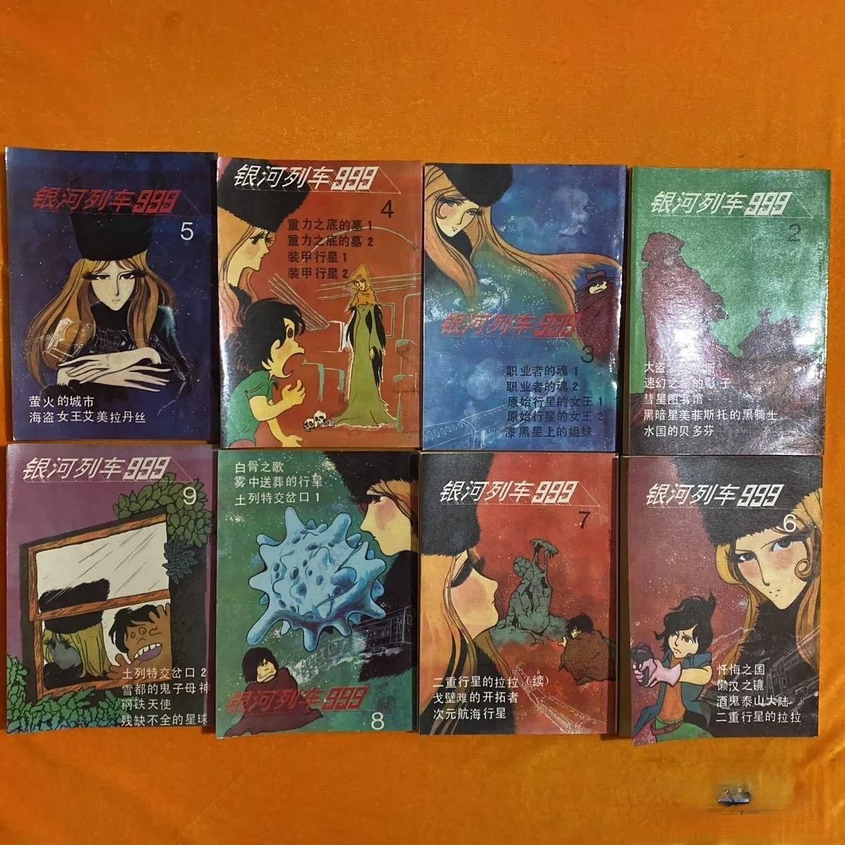 

Galaxy Train 999 (2-9 volumes) 8 books (95%new)