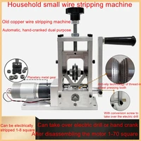 automatic electric manual scrap wire stripping machine cable stripping machine small copper wire stripping one piece blade