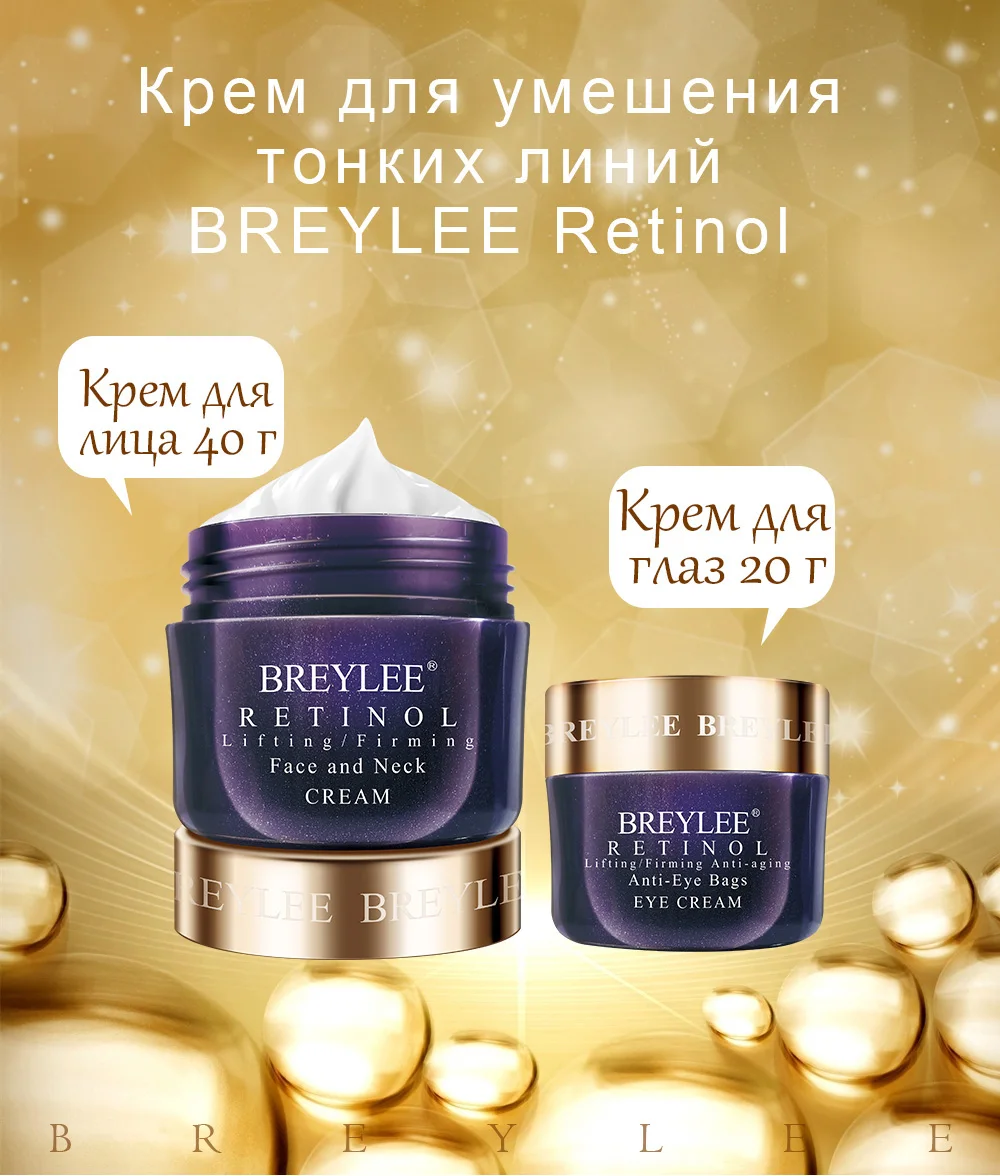 Breylee Retinol уход за лицом укрепляющий крем для лица лифтинг против старения удаление морщин ночной день крем Увлажняющая сыворотка для лица Уход за кожей Шеи