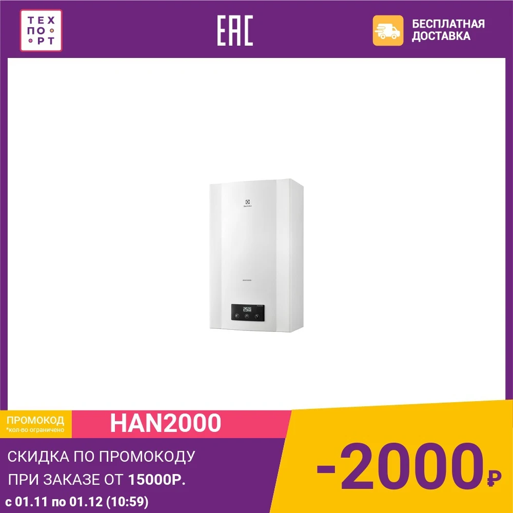Газовая колонка Electrolux GWH 11 PRO Inverter | Бытовая техника