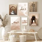 Марокканская Арка Дверь современная картина и печать плакат Холст Картина Исламская каллиграфия Tawakkul стена фотография подарок