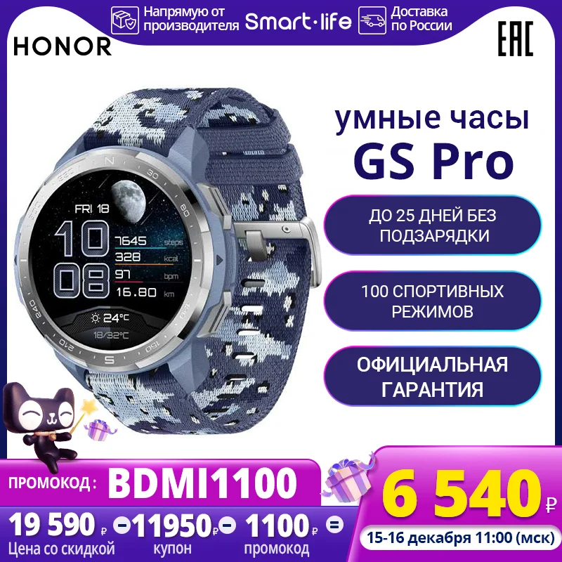  Умные часы HONOR Watch GS Pro Sport, AMOLED экран, диаметр 48 мм [Доставка от 2 дней, Официальная гарантия]  WOWSTAR850 