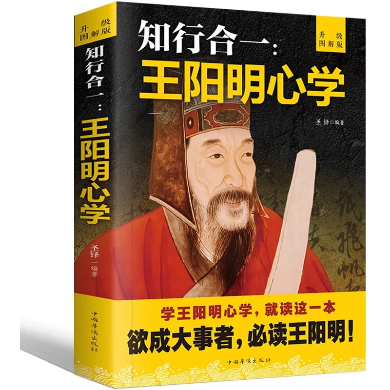 

The Whole Book Of Mind, Wisdom, Knowledge And Action, Wang Yangming's Complete Works, Life Philosophy Celebrity Biography Art