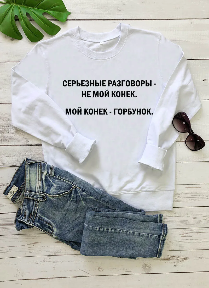 Забавная Повседневная Толстовка с надписью The Little humpbead Horse хлопковые хипстерские