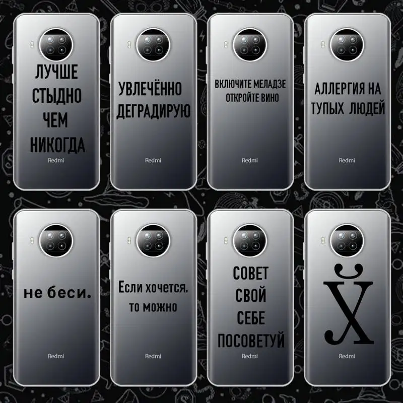 

Russian Quote Slogan Phone Case Transparent for Xiaomi mi Redmi note 10 t 8 9 pro lite 11 Samsung S 8 9 10 20