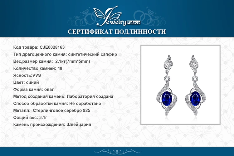 Jewelrypalace деликатный создан сапфир Висячие серьги для Для женщин чистого твердого стерлингового серебра 925 модные очаровательные ювелирные изделия
