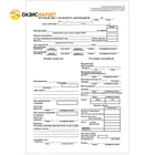 Бланк бухгалтерский, офсет, BRAUBERG 