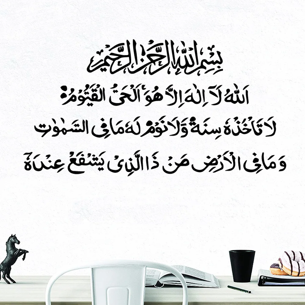 Арабская мусульманская каллиграфия виниловые наклейки на стену для гостиной