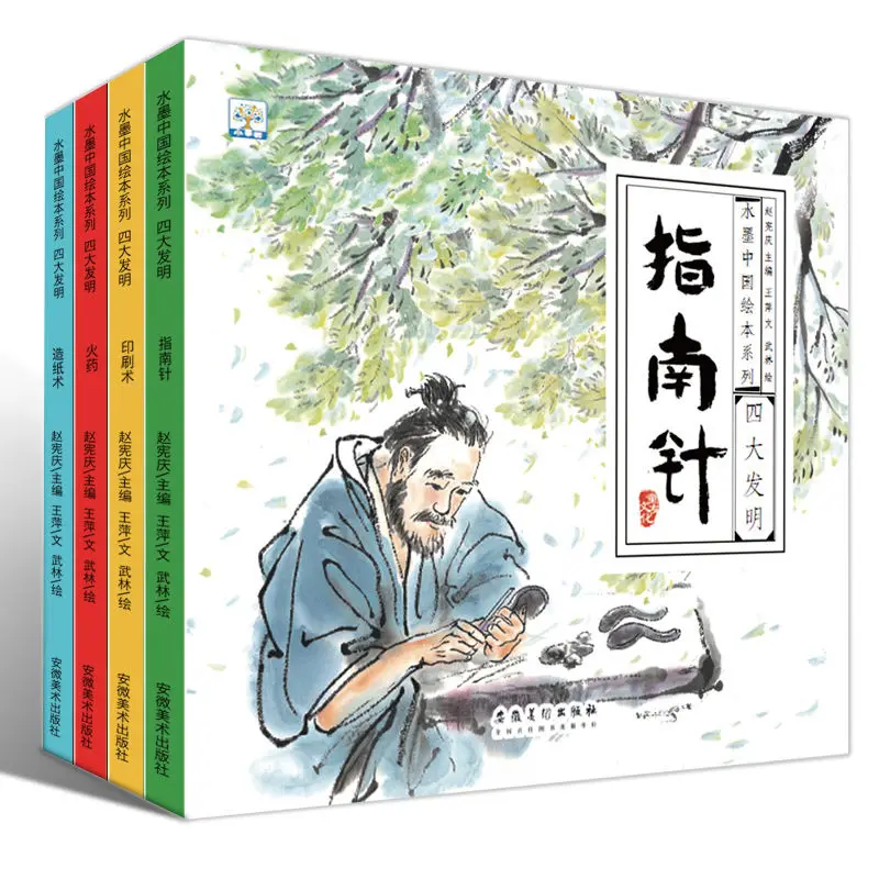 

4 Books Depicting The Traditional Cultural Picture book "Four Great Inventions" In Ancient China Kawaii early education Livros