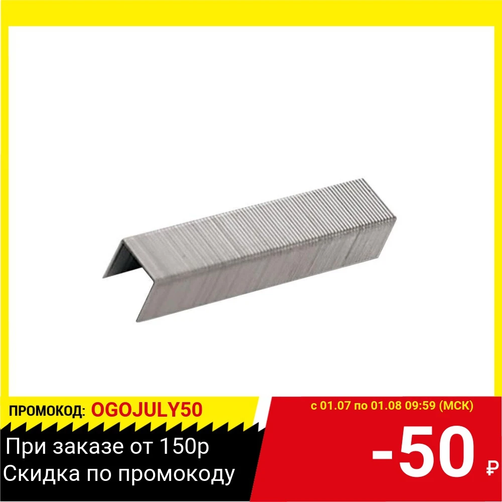 Скобы для степлера MATRIX 41208 скобы 8мм мебельного закаленные тип 53 1000шт