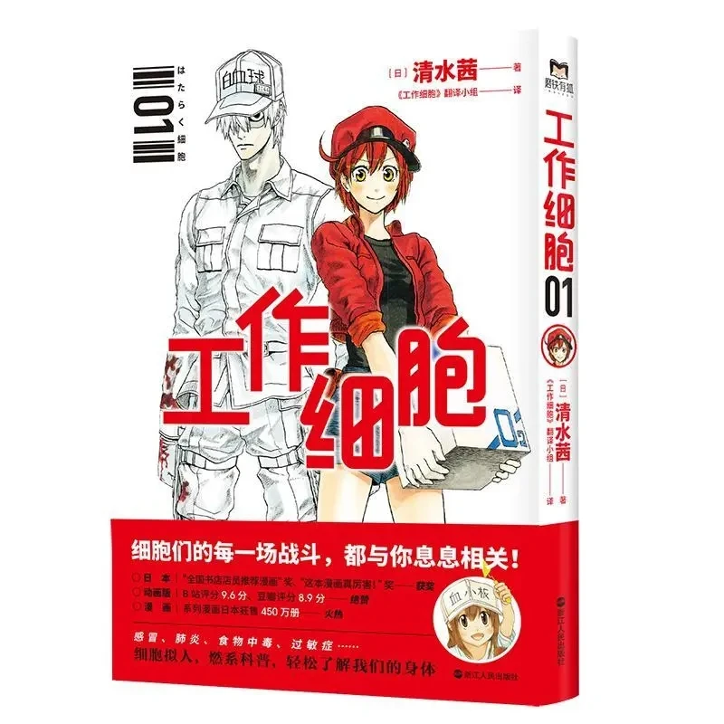 

Новые «рабочие ячейки», 1-5 комплектов комиксов, антропоморфные Детские Популярные научные анимационные Молодежные комиксы