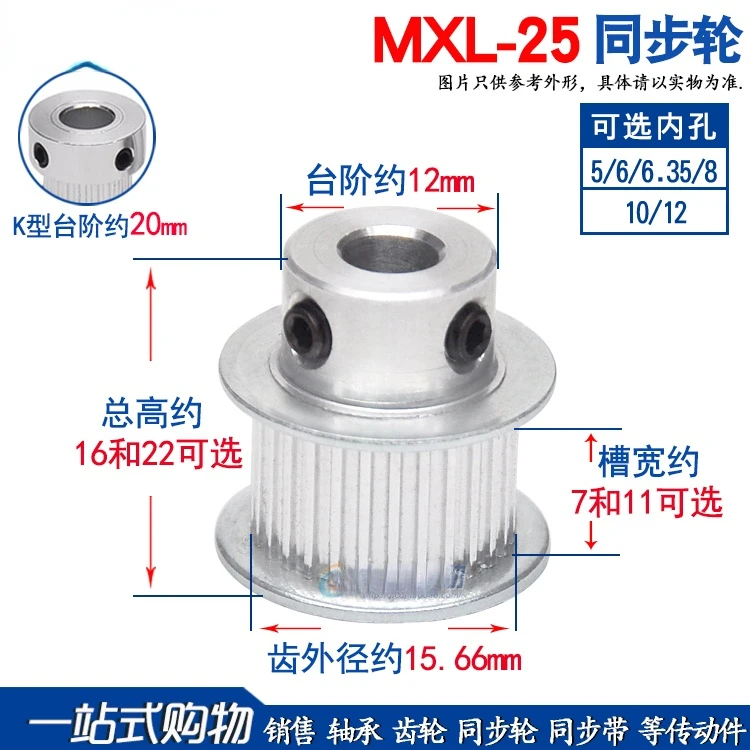 

5 шт., MXL25 зубчатые синхронные колеса MXL25T Boss, синхронные колеса, ширина 7/11/16, внутреннее отверстие 5/6/6.35/7/8/10