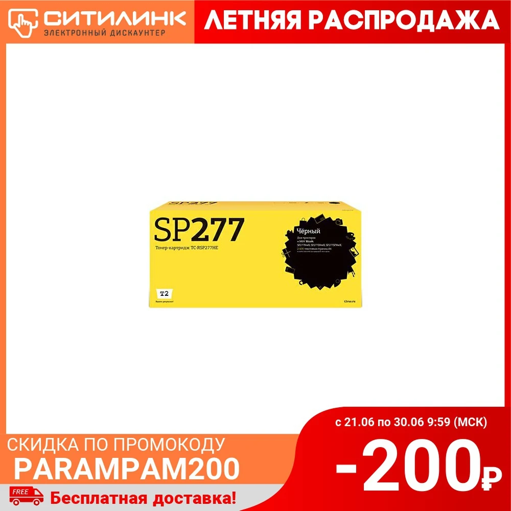 Картридж T2 TC RSP277HE черный|Картриджи с тонером| |