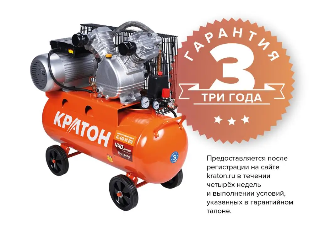 Компрессор с ременной передачей Кратон AC 440 50 BDV| |