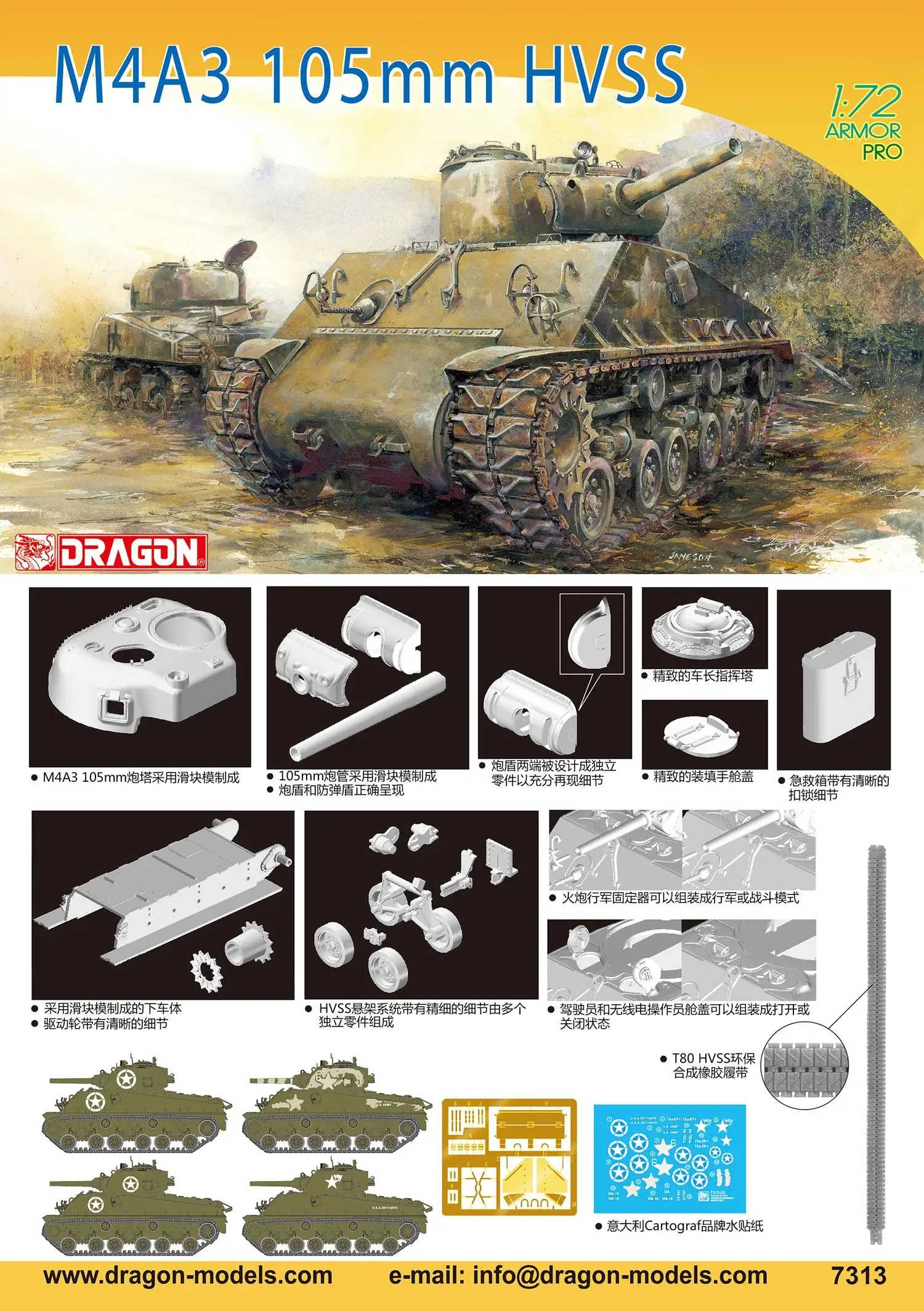 Набор пластиковых моделей DRAGON 7313 1:72 шкала M4A3 105 мм HVSS |