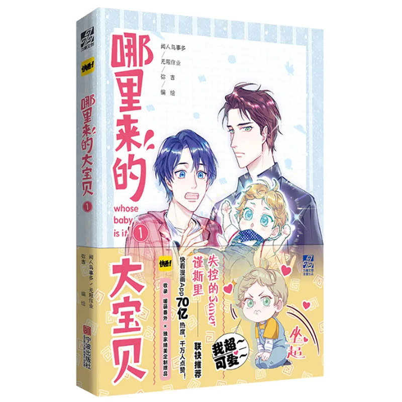 

Chinese Comics, Works by Yi Yun, Actor With a Baby，Hilarious Comics，Youthful Vitality Tell Vivid and Interesting Stories Plot