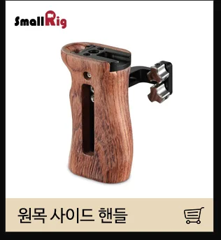 SmallRig Универсальная насадка ручка верхняя ручка с холодным башмаком для Dslr камеры клетка мониторы микрофон со светодиодами DIY Rig-1638