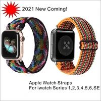 2021fashion adjustable stretchy solo loop correa apple watch bracelet strap 38mm 40mm 42mm 44mm for iwatch series se 6 5 4 3 2 1