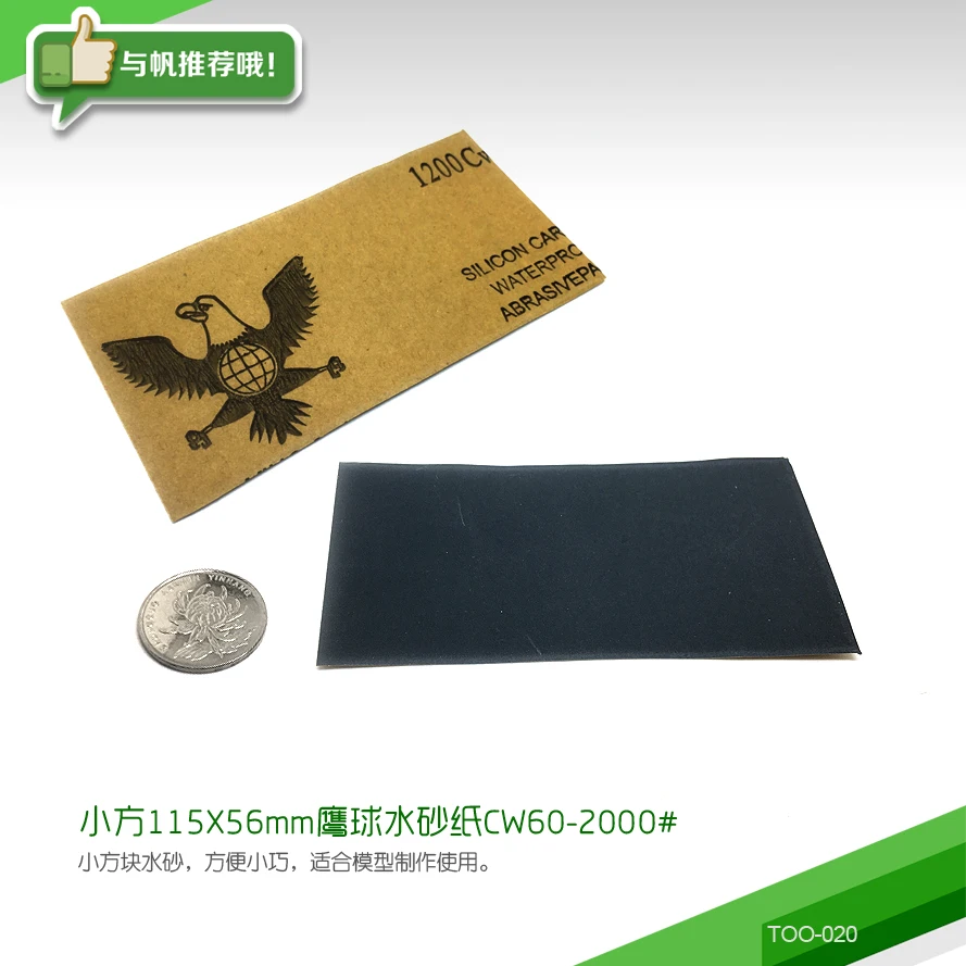 

Resin model special small square water sandpaper 115X56mm