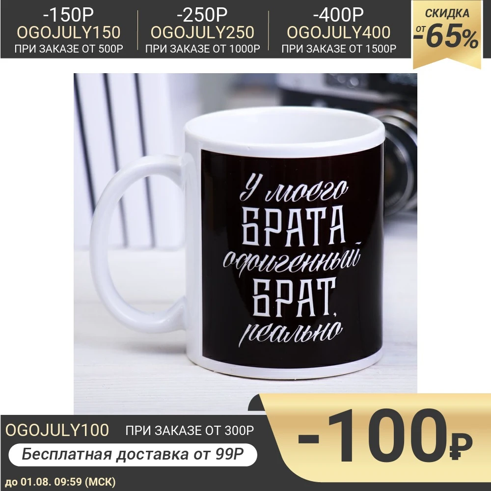 Кружка с сублимацией Брат 300 мл 4185219|Кружки| |