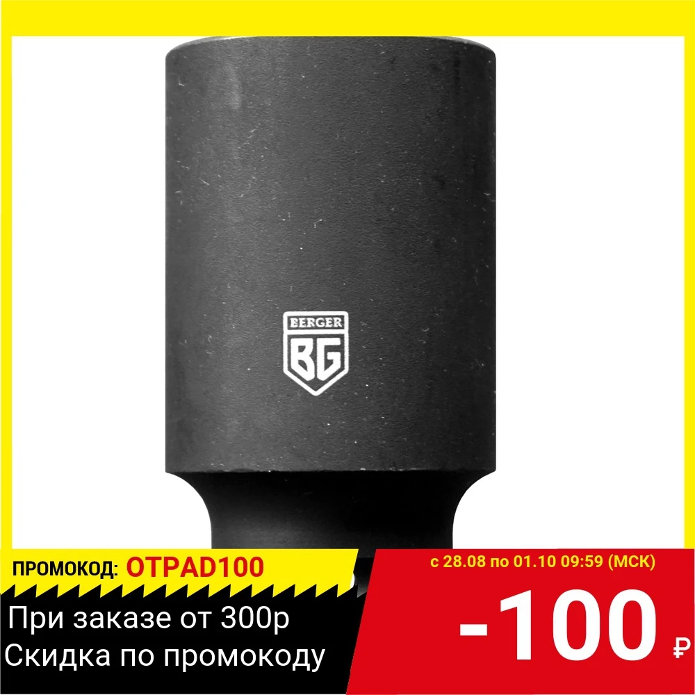 Головка торцевая удлиненная ударная BERGER BG2135 1/2" 13мм