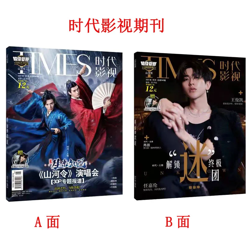 

New Word of Honor Shan He Ling Times Film(June 2021Magazine Painting Album Book Gong Jun Figure Photo Album Star Around