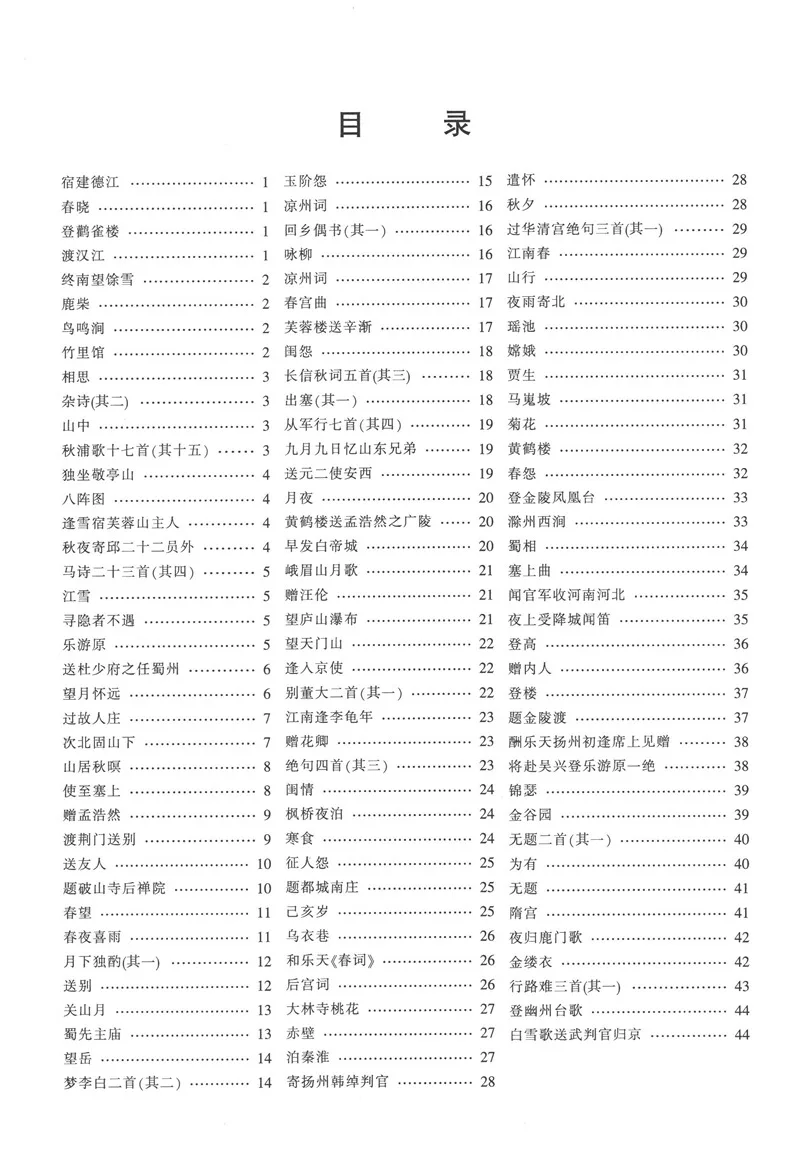 300 Тан стихи китайские иероглифы в обычной каллиграфической каллиграфии