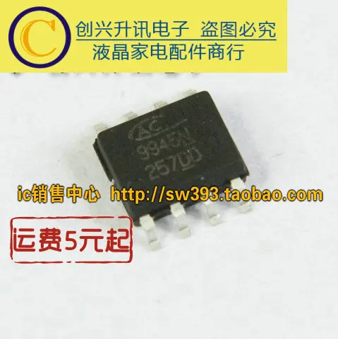 

(5 шт.) AP9945N 9945N SOP-8