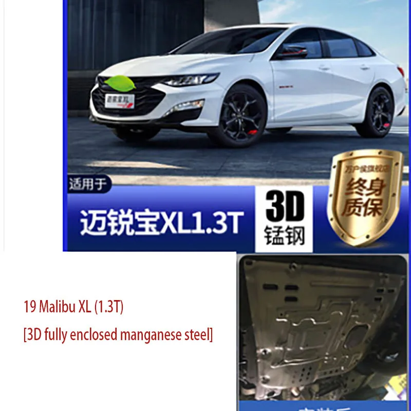 Для Chevrolet Malibu XL 2016 2018 2019 1 5 T 2.5L оригинальный двигатель нижний защитный кожух