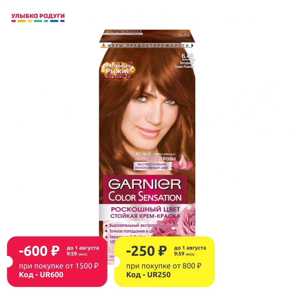 Стойкая крем краска Garnier Color Sensation для волос|Чаши смешивания красок волос| |