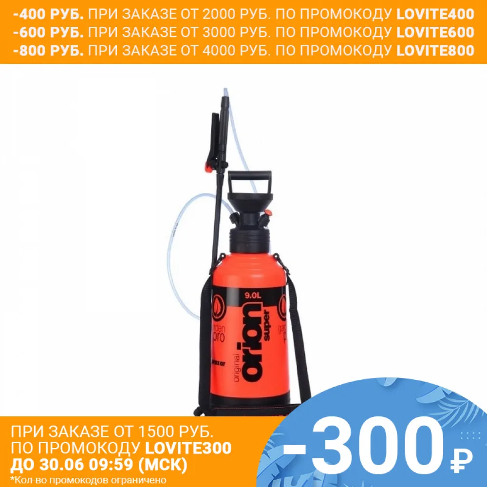 Опрыскиватель KWAZAR Orion Super 9л компрессионный|Фоггеры и - Цена: 3 799,00 руб.