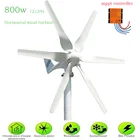 Ветряная турбина с 3  5  6 лопастями, 400 Вт, 600 Вт, 800 Вт, 12 В, 24 В