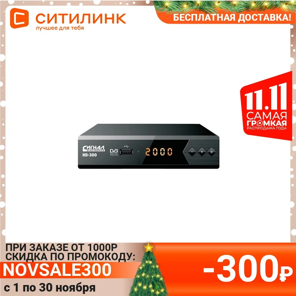 Ресивер DVB-T2 СИГНАЛ HD-300 черный (17300) | Автомобили и мотоциклы